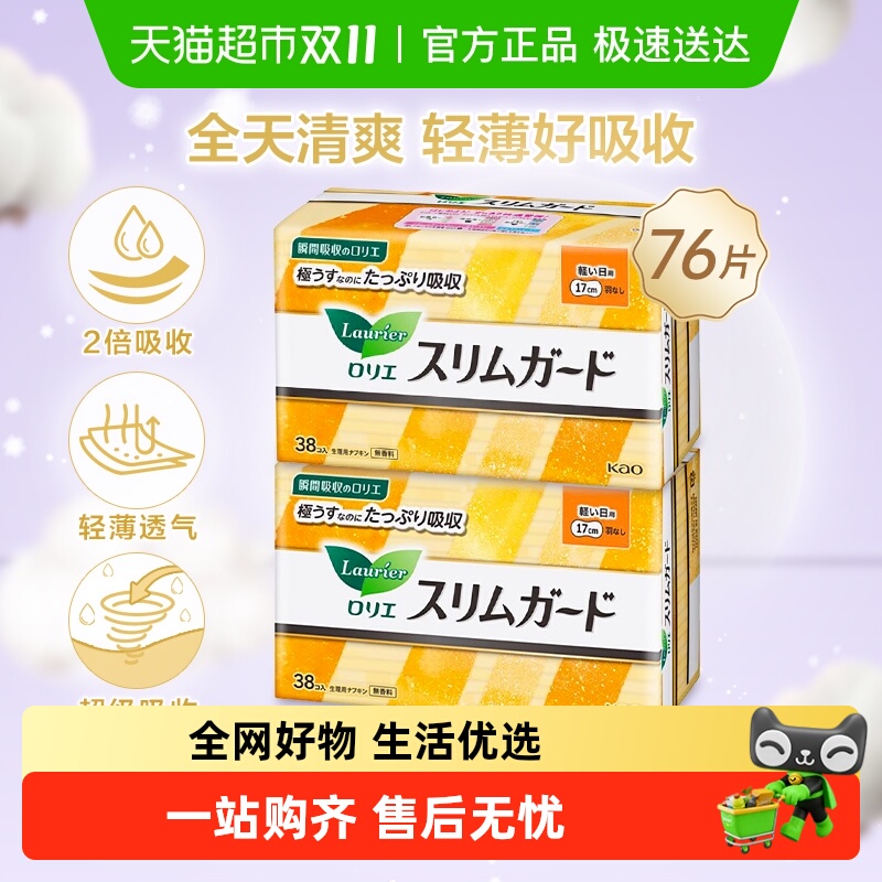 乐而雅进口零触感超薄姨妈巾