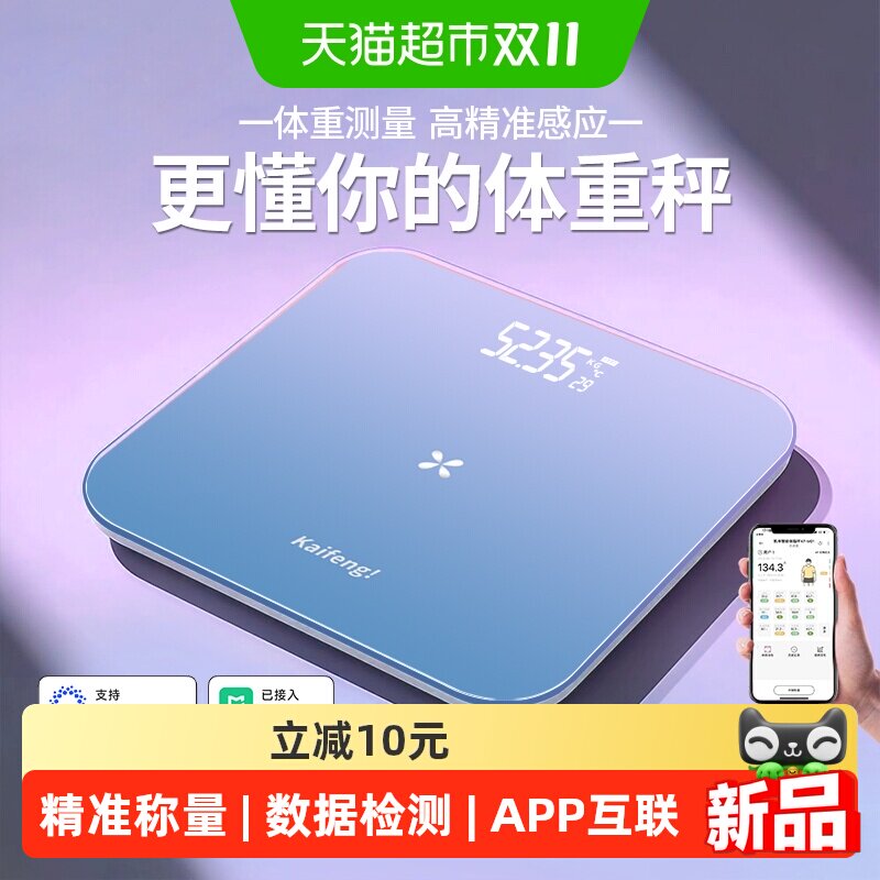凯丰体重秤体脂智能秤家用精准电子人体秤称重专用宿舍女生高精度