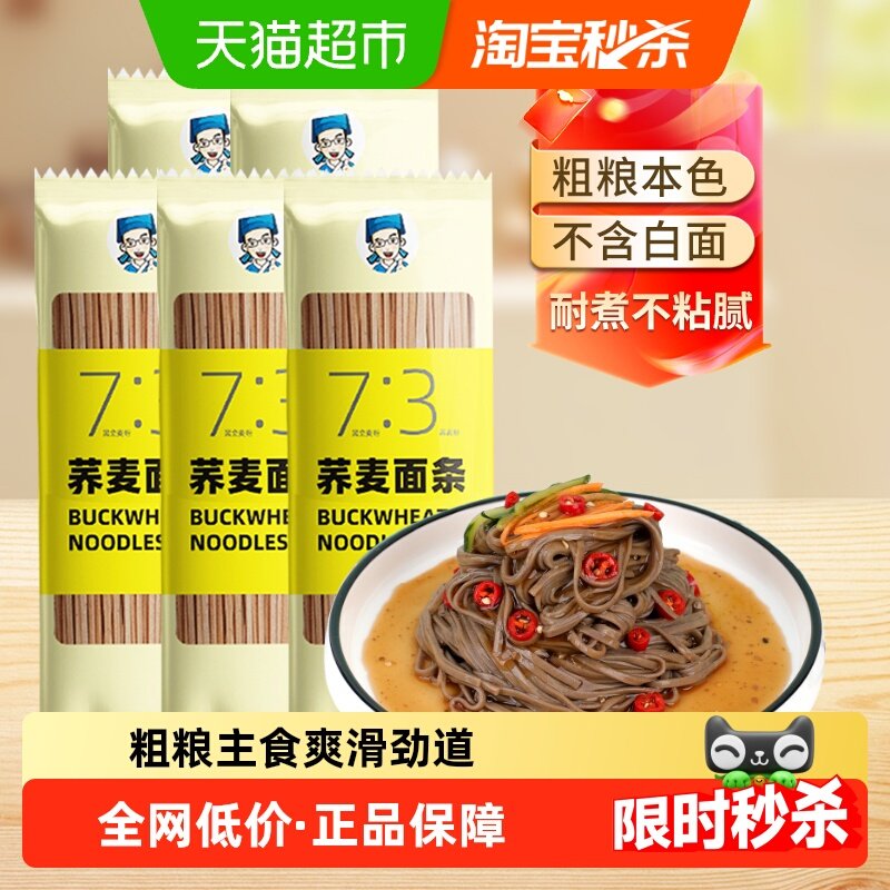 邹有才荞麦面条纯正宗无糖精低脂全麦孕妇主食速食细挂面袋,粮油调味/速食/干货/烘焙,面条/挂面（无料包）,淘宝优惠券,粉丝福利购,淘宝优惠卷