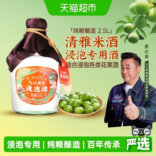 九江双蒸38度米香酒送礼2.5L
