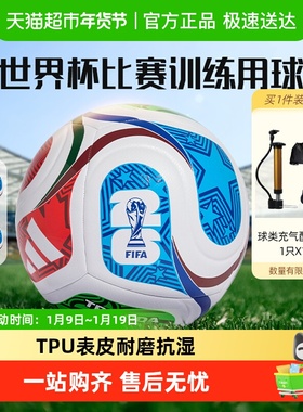 阿迪达斯美加墨26年FIFA世界杯足球官方比赛训练用球热粘合机缝球