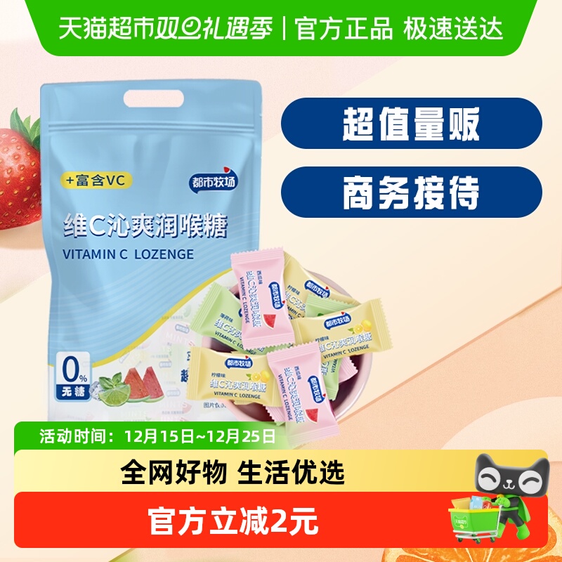 都市牧场无糖薄荷糖