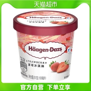 81克 杯 哈根达斯草莓冰淇淋雪糕棒冰冰棍冰激凌冰淇凌冰激淋