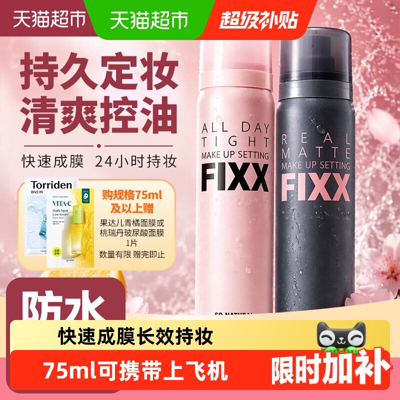 powder4room雾面哑光定妆喷雾