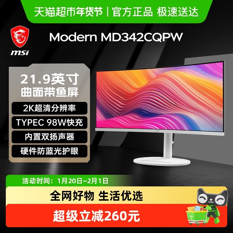 【MSI/微星】2K120Hz 34英寸专业设计曲面带鱼屏内置扬声器护眼防,电脑硬件/显示器/电脑周边,娱乐办公显示器/随心屏/移动屏,淘宝优惠券,粉丝福利购,淘宝优惠卷