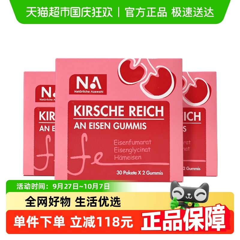 NaturlicheAuswahl补铁贫血软糖