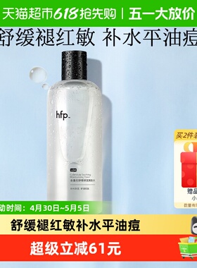 hfp金盏花爽肤水油皮痘肌湿敷水修护补水乳保清爽控油化妆水