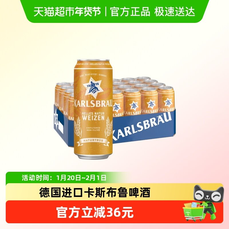 【德国原装进口】卡斯布鲁小麦白啤酒500ml*24听整箱装,酒类,啤酒,淘宝优惠券,粉丝福利购,淘宝优惠卷