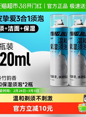 英吉利剃须泡沫温和保湿三合一260ml*2瓶