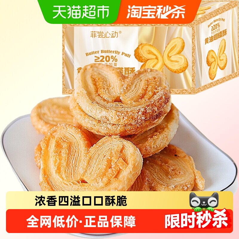 黄油蝴蝶酥千层酥150g网红糕点心休闲零食小吃下午茶传统糕点早餐