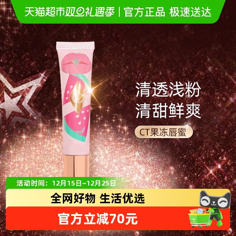 CT夏洛特蒂铂丽幻光芯肌流光唇油