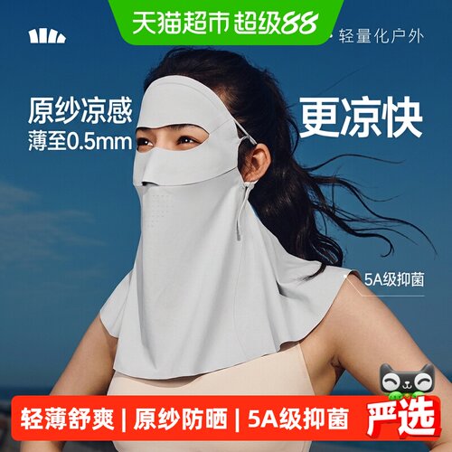 BENEUNDER轻薄无痕护颈防晒面罩