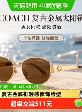 COACH蔻驰椭圆墨镜遮阳防晒圆脸