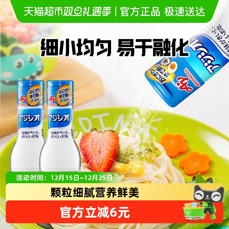 日本进口味之素Ajinomoto宝宝食用调味盐110g*2儿童拌饭料