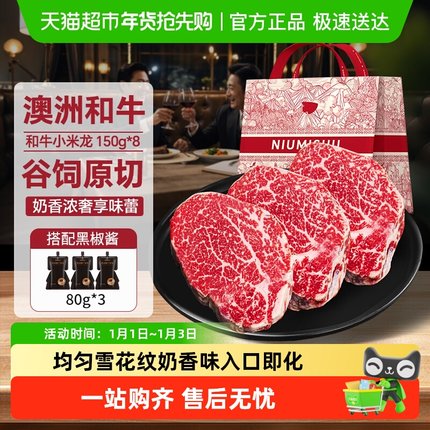 牛秘书牛排原切澳洲和牛扒雪花牛肉进口无添加M6-M7西冷眼肉礼盒