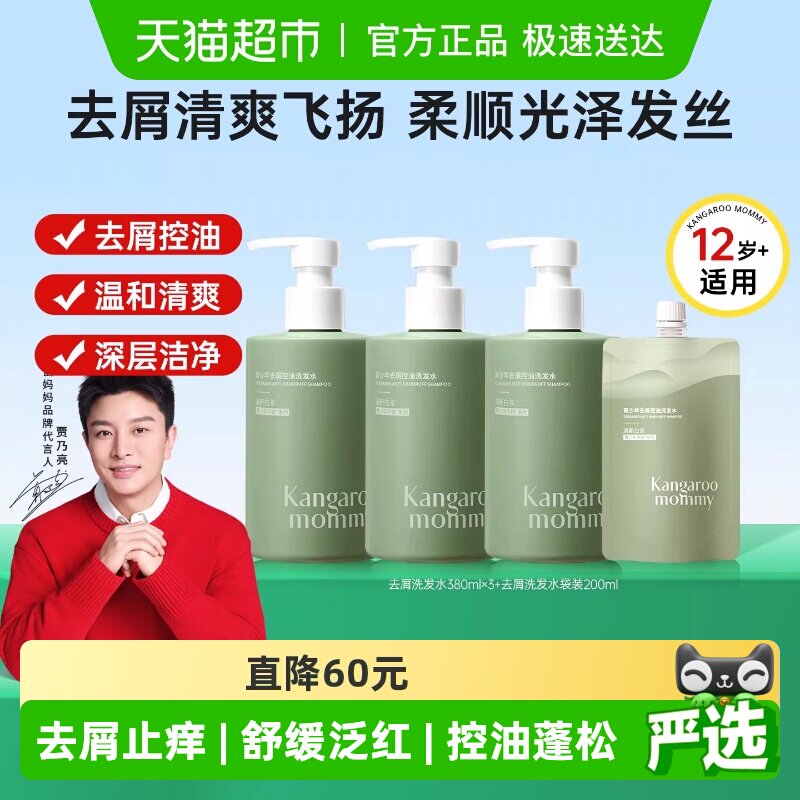 袋鼠妈妈青少年去屑柔顺控油洗发水沐浴露改善毛躁干枯滋养头发