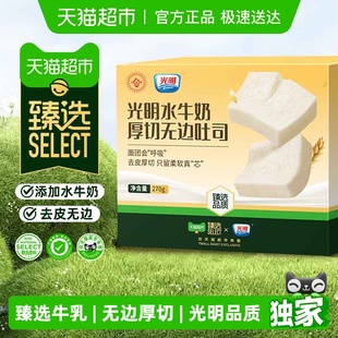 光明水牛奶厚切无边吐司三明治蛋糕面包学生早餐小零食品 臻选