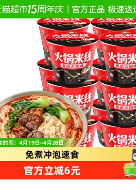 稻花香过桥米线牛肉火锅味121g*12桶装米粉丝免煮冲泡速食方便面