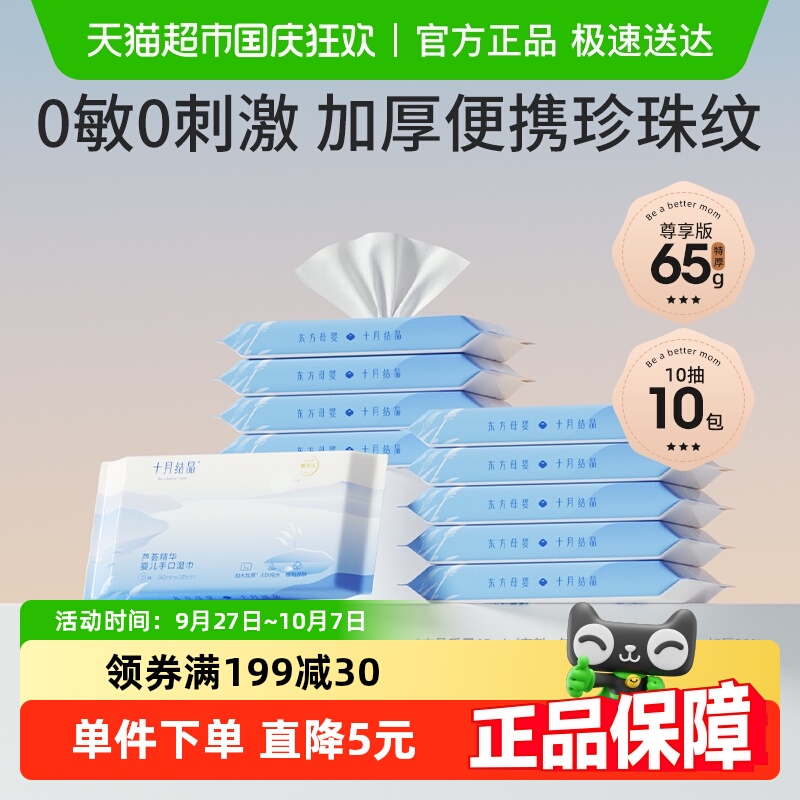 十月结晶婴儿手口湿纸巾便携小包
