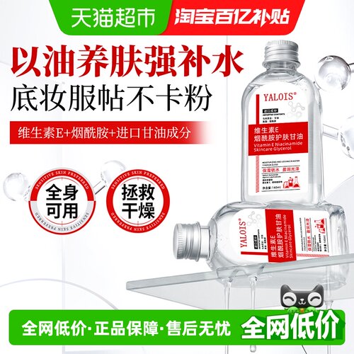 Yalois娅洛思烟酰胺甘油全身可用