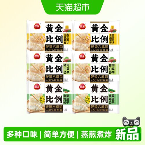 三全水饺多口味组合装