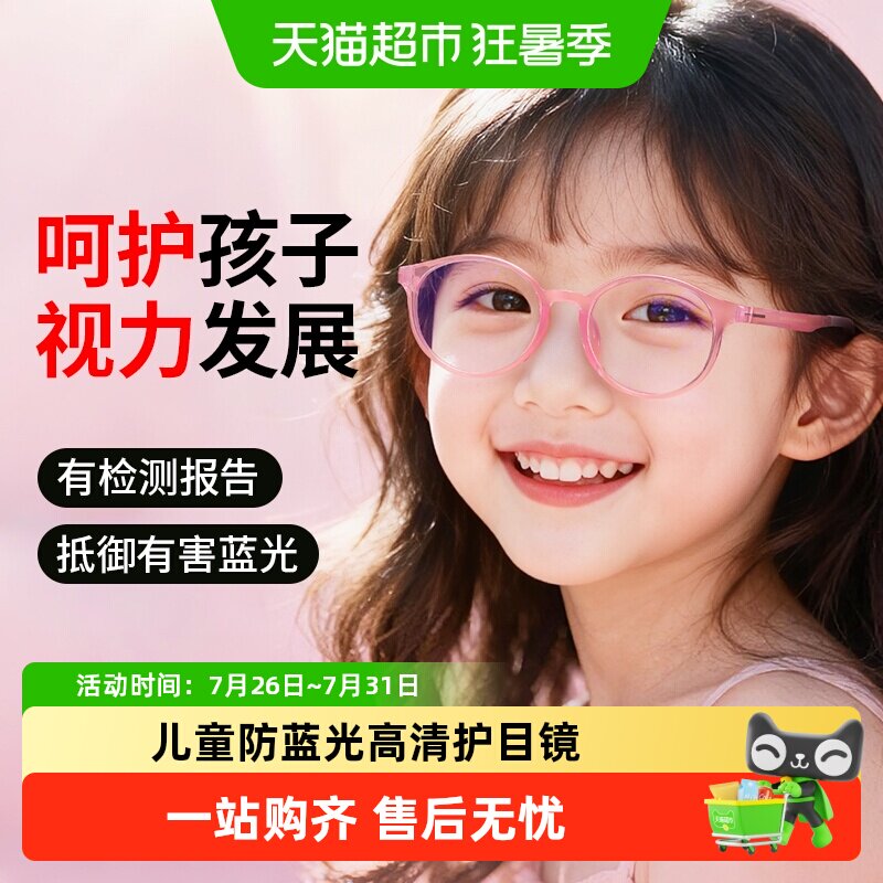 普莱斯儿童防蓝光眼镜女看手机平板护眼抗疲劳防辐射小学生眼镜男