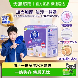 维达悬挂式 悬挂式 厨房抽纸吸水去油污新品 尝鲜 厨房抽纸152抽XL码