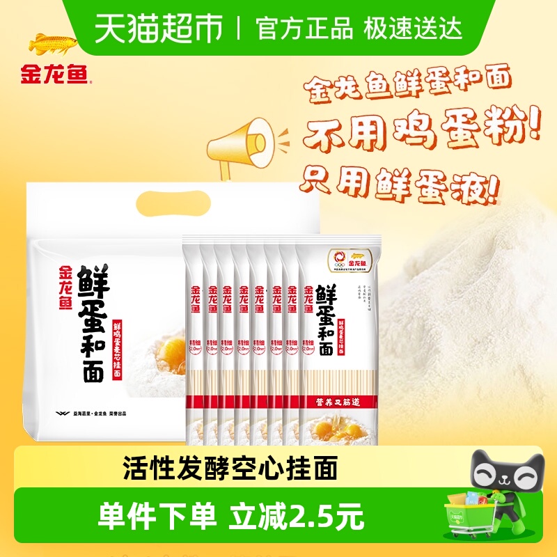 金龙鱼鲜蛋和面挂面方便速食