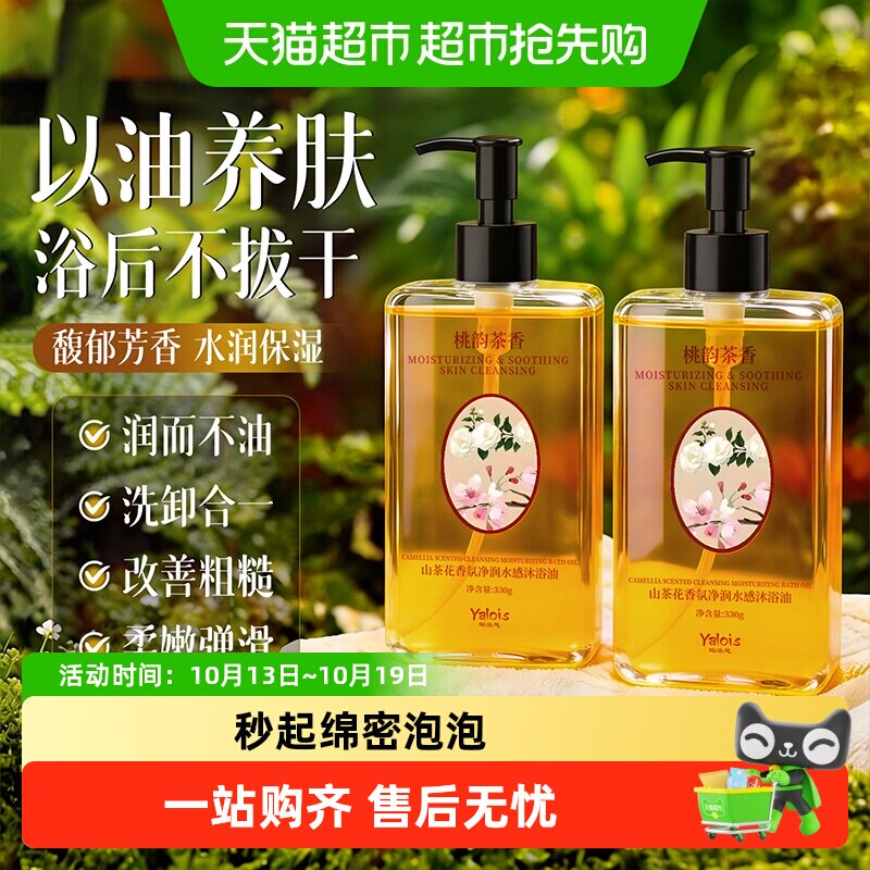 秋冬香氛沐浴油干皮成人清洁身体洗澡沐浴露留香保湿精油以油养肤
