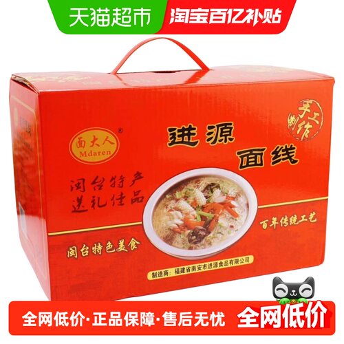 面大人福建传统手工面线1.3kg