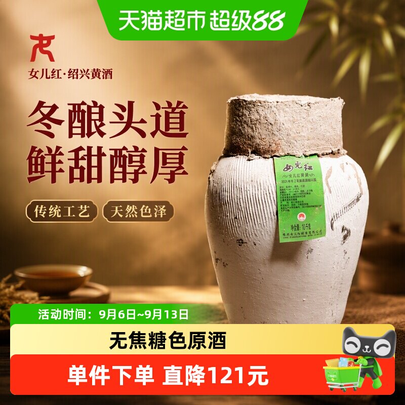 女儿红冬酿花雕黄酒醇厚10L图片