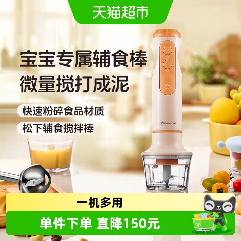 松下搅拌棒婴幼儿辅食搅拌机小型果泥搅拌杯CHM101