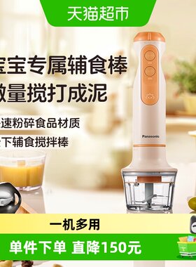 松下多功能小型婴幼儿辅食搅拌机