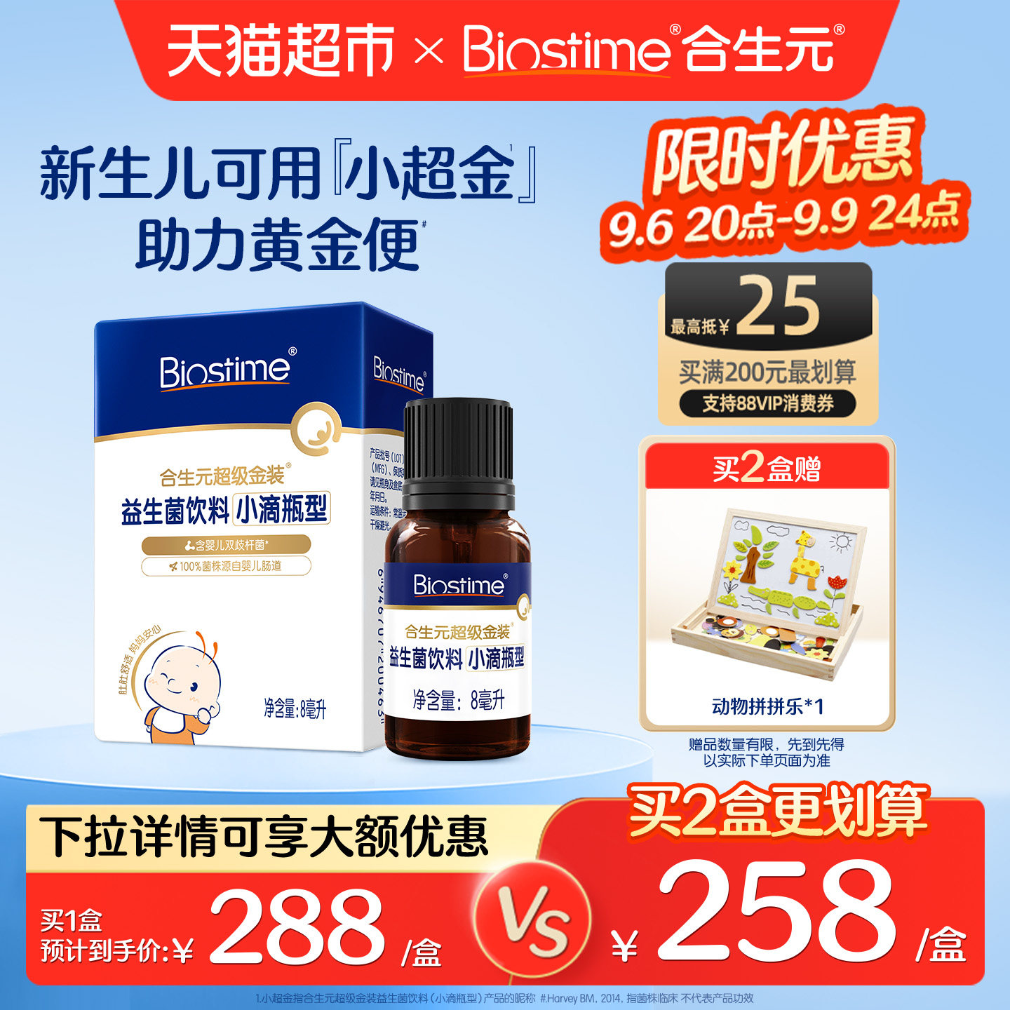 合生元益生菌滴剂新生婴儿幼儿0岁可用滴食调理肠胃防胀气小超金