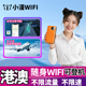 小漫香港随身wifi租赁港澳台出境旅游通用无限流量3c认证可登机