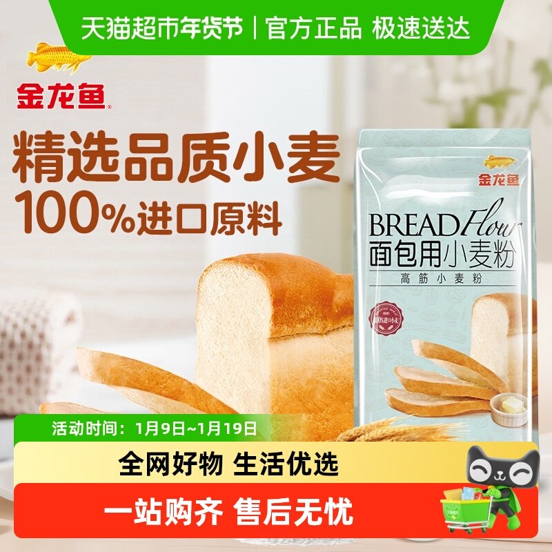 金龙鱼面包用小麦粉500g面包吐司烘焙 家用高筋面粉