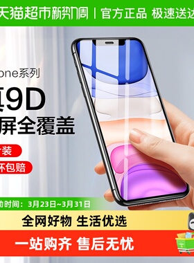 闪魔适用于苹果11钢化膜iPhone11promax全屏11Pro防摔玻璃手机膜