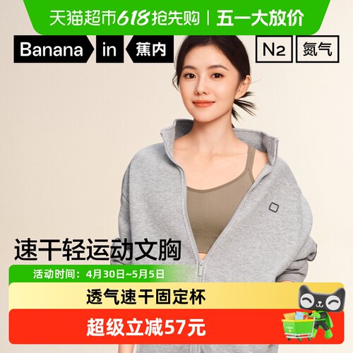 【刘浩存同款】蕉内504D运动内衣