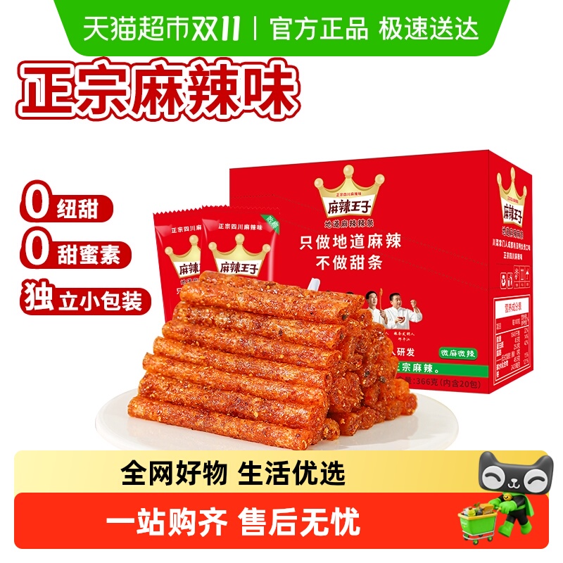 麻辣王子麻辣辣条独立小包装便携盒装童年怀旧零食辣条小零食辣条