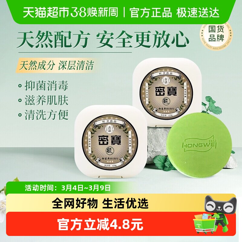 单品包邮红卫古法密宝皂120g老牌国货沐浴润肤男女皮肤清洁洗脸皂 - 天猫超市出品