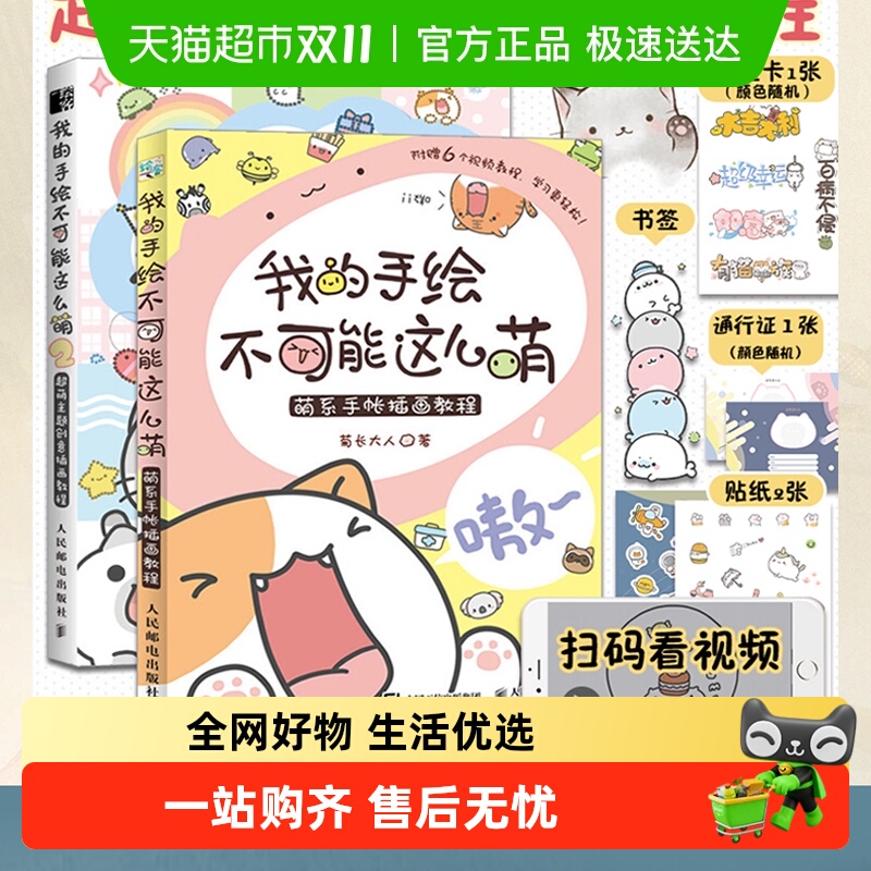 我的手绘不可能这么萌1+2