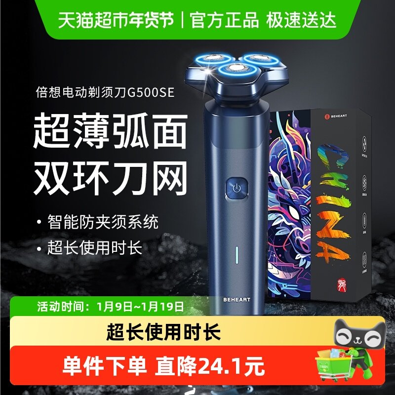 倍想男士剃须刀充电式刮胡刀可水洗3D浮动刀头送男友节日礼物