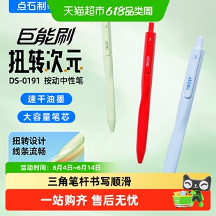 点石制笔扭转次元巨能刷中性笔速干顺滑按动式双珠黑笔0.5mm学生