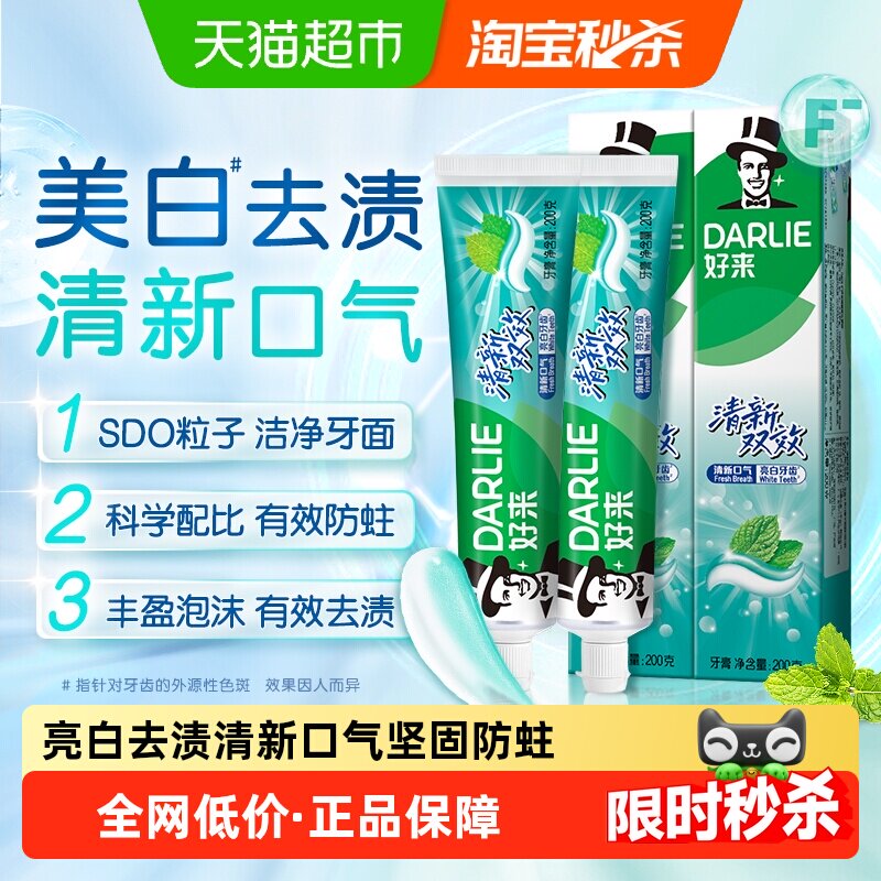 DARLIE好来双效牙膏去渍200g*2