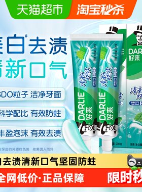 DARLIE好来亮白牙齿清新口气牙膏
