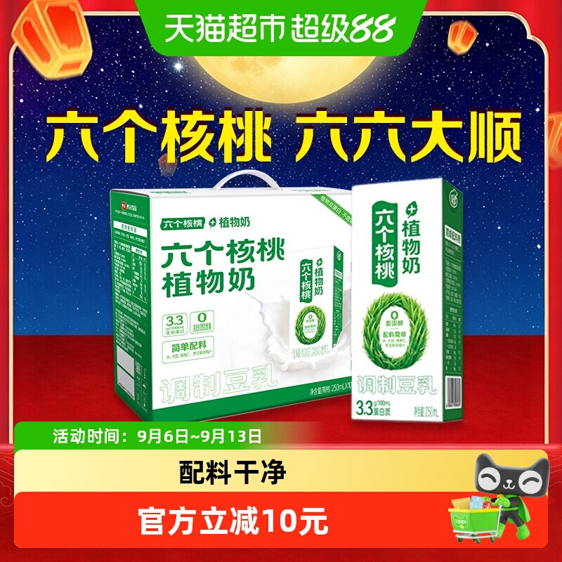 梦幻盖六个核桃植物奶核桃乳10盒