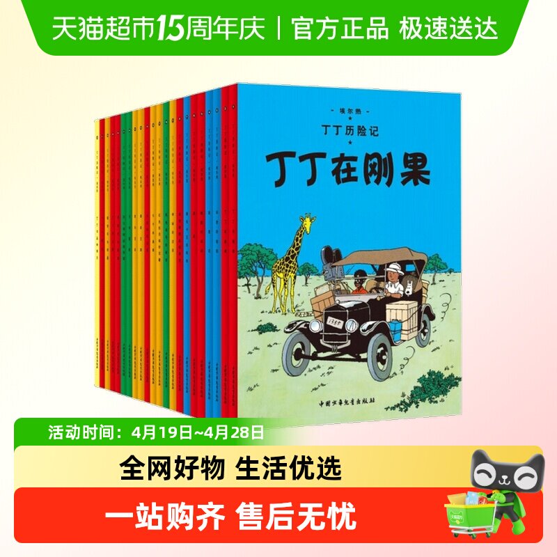丁丁历险记全套22册漫画书小大开本月球探险神秘的流星三年级课外