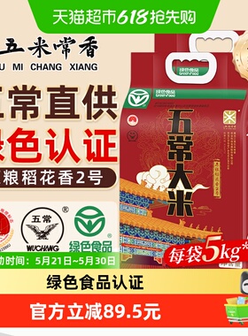 五米常香大米五常大米5kg*2绿色认证东北粳米当季新米优惠装