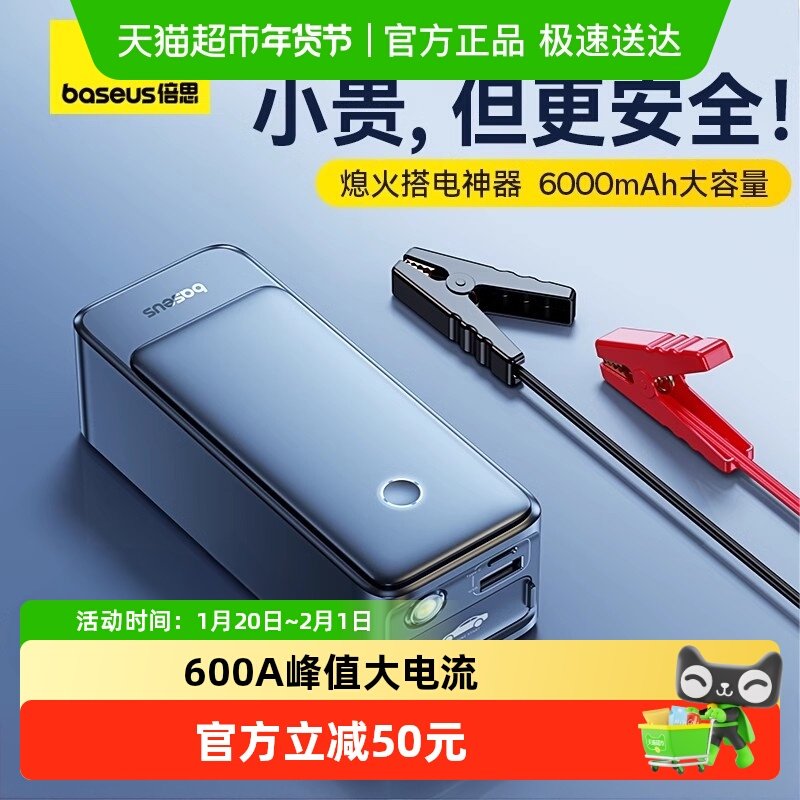 倍思汽车应急启动电源12v搭电宝车载电瓶紧急强起打火搭电神器,汽车用品/电子/清洗/改装,应急启动电源/储能电源,淘宝优惠券,粉丝福利购,淘宝优惠卷
