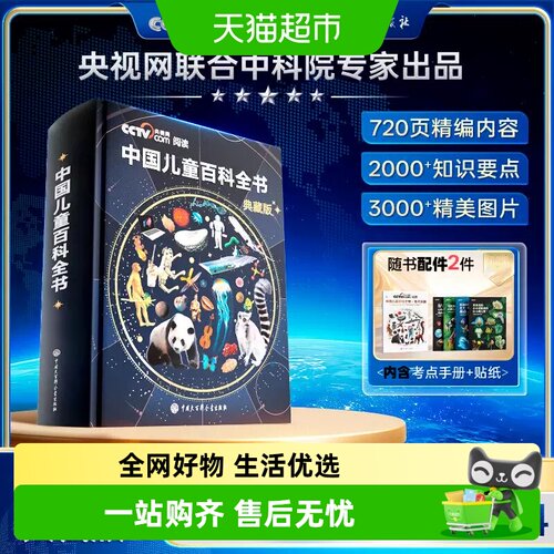 中国儿童百科全书典藏版科普绘本
